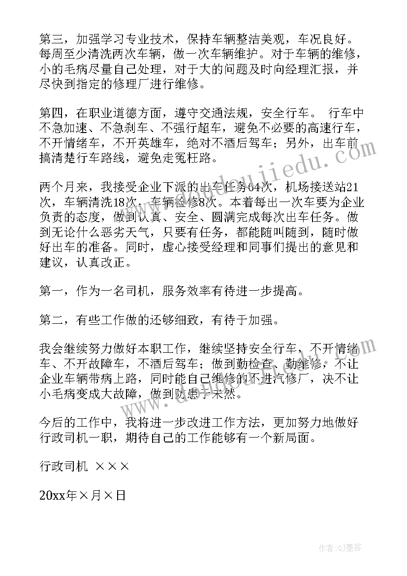 最新司机下周工作总结(通用6篇)