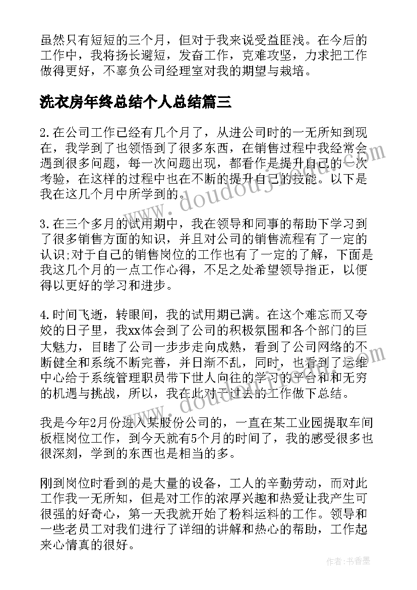 洗衣房年终总结个人总结(通用7篇)