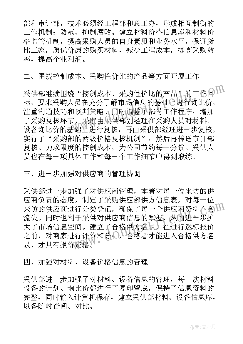 采购部半年度工作总结及下半年计划(模板5篇)