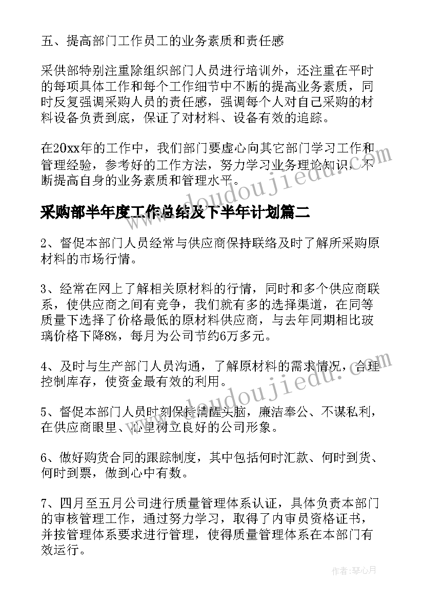 采购部半年度工作总结及下半年计划(模板5篇)