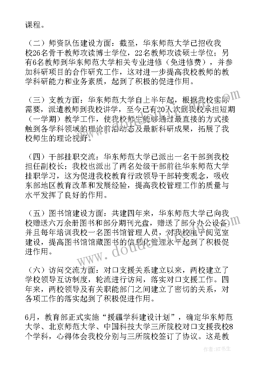 2023年支援人员生活保障工作总结报告 医务人员对口支援个人工作总结(汇总5篇)