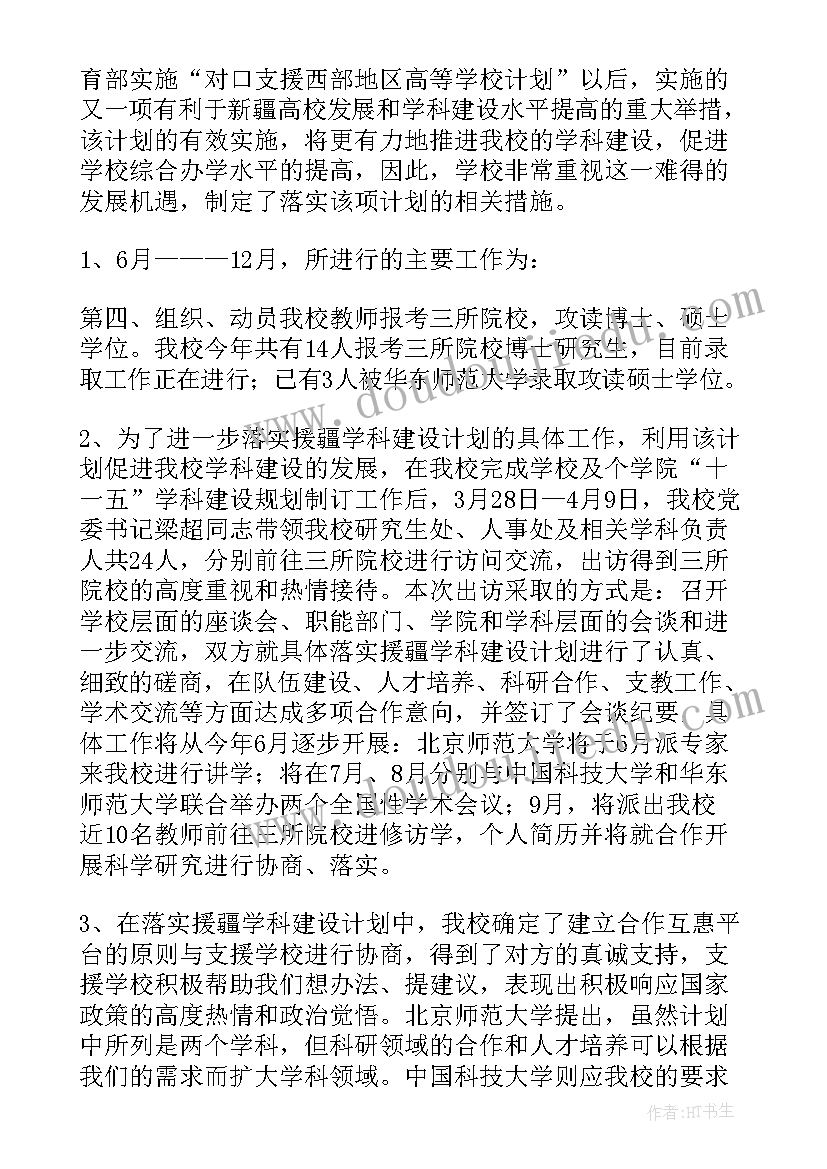 2023年支援人员生活保障工作总结报告 医务人员对口支援个人工作总结(汇总5篇)