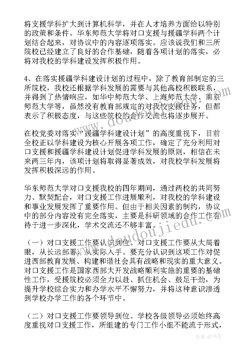 2023年支援人员生活保障工作总结报告 医务人员对口支援个人工作总结(汇总5篇)