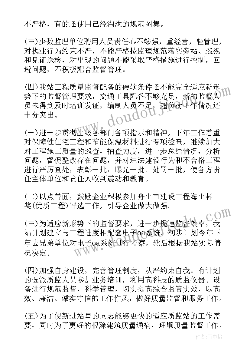 最新质量监督工作总结(实用5篇)