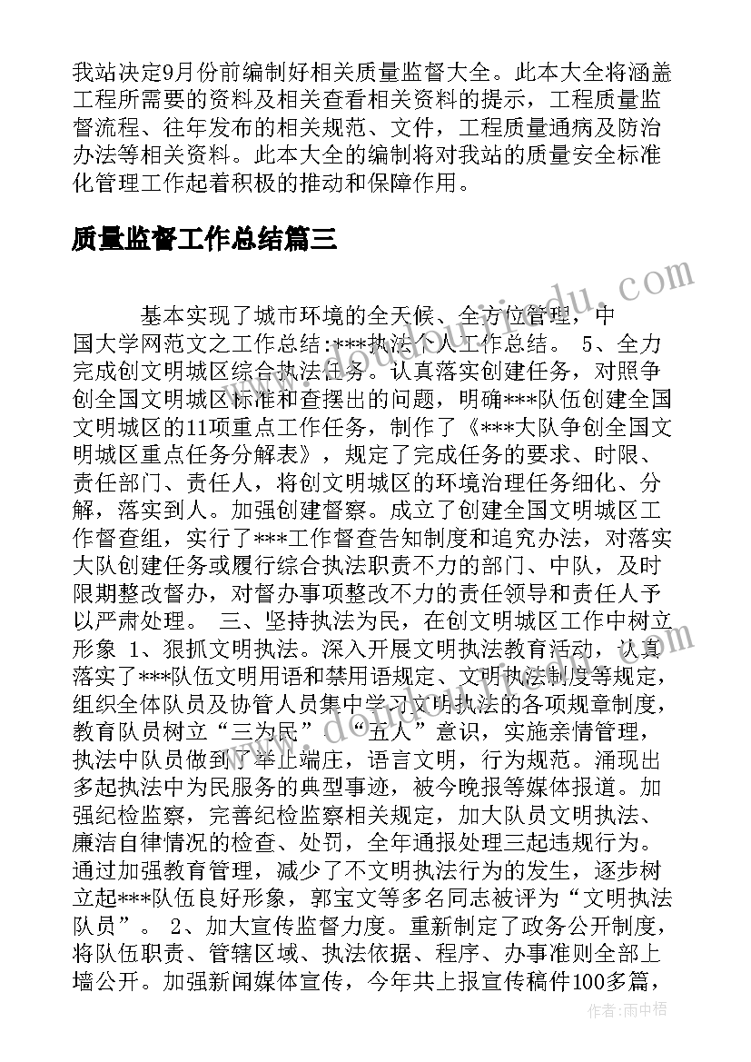 最新质量监督工作总结(实用5篇)