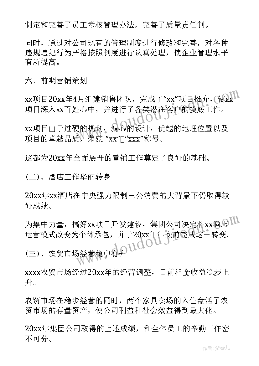 最新房地产营销部年度工作总结(优秀10篇)