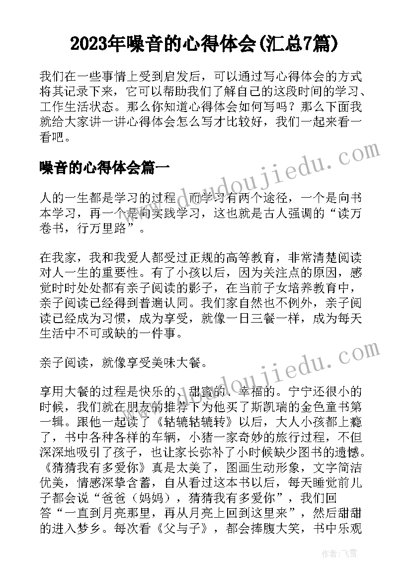 最新北师大版锐角三角函数第一课时教案 锐角三角函数教学反思(精选5篇)