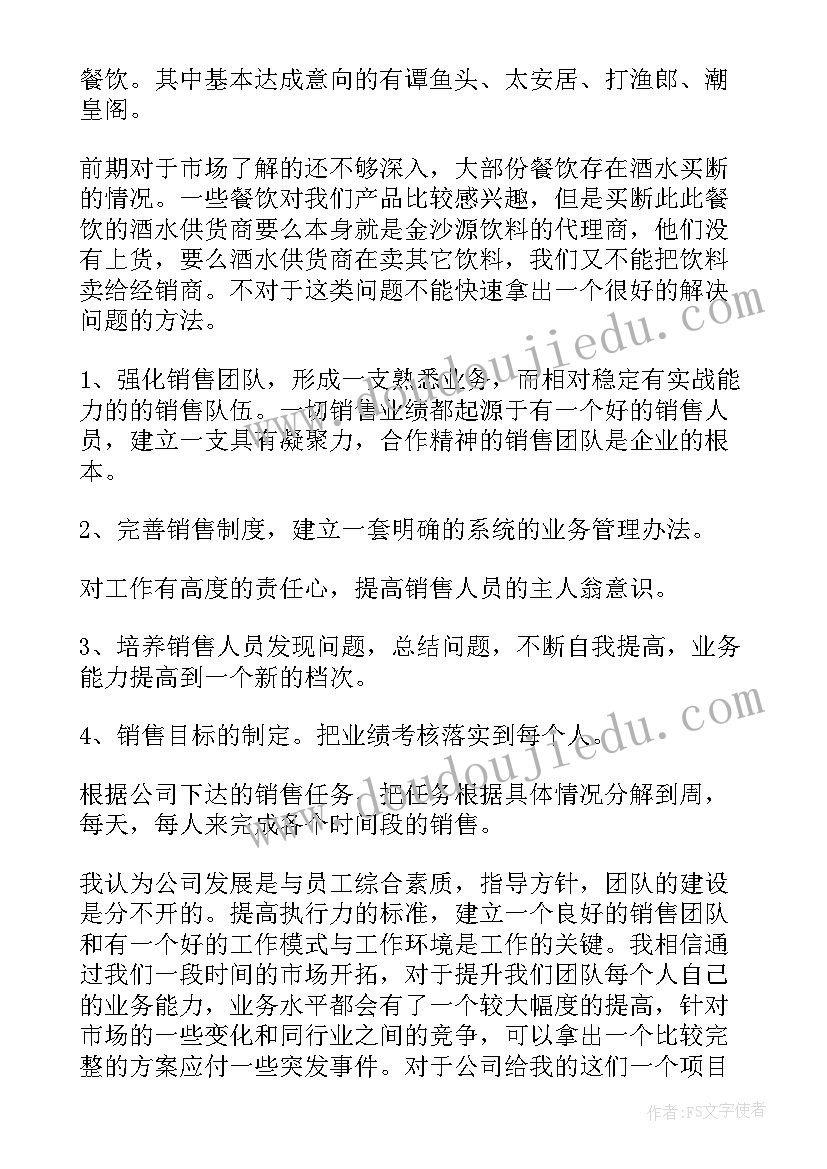 棉纱销售年终总结(通用6篇)