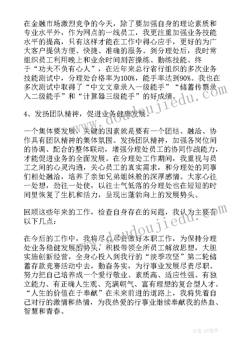 2023年银行服务年终工作总结(实用10篇)