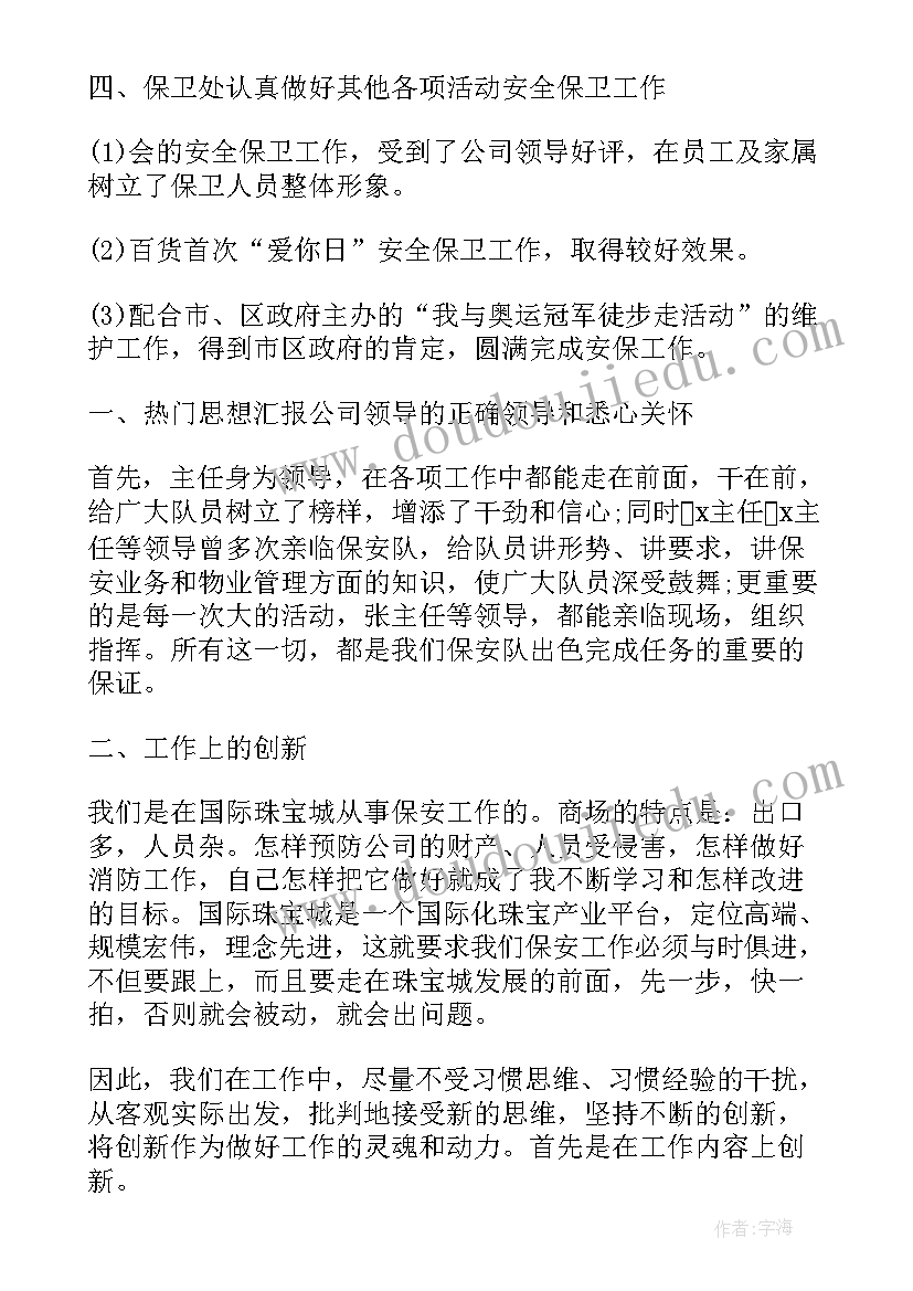 保卫工作总结反思报告(大全6篇)