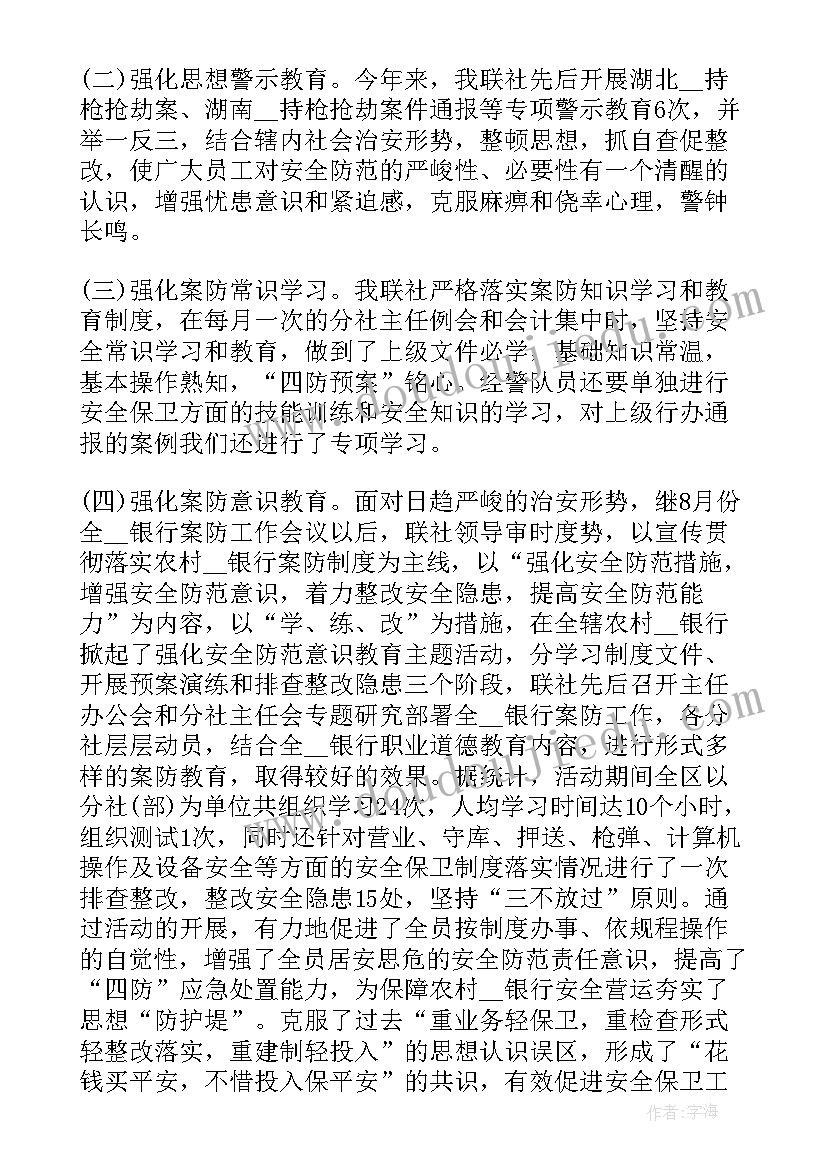 保卫工作总结反思报告(大全6篇)