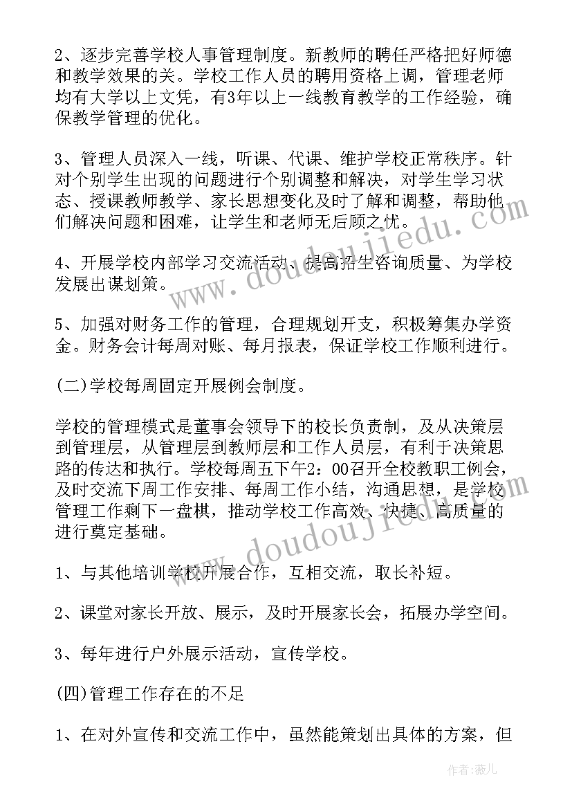 最新培训学校保密制度 培训机构工作总结(汇总6篇)