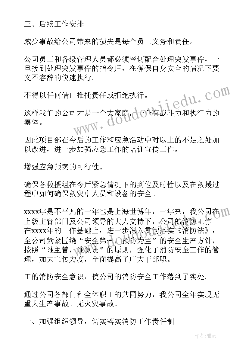 2023年个人岗位总结 消防岗位个人工作总结(实用10篇)