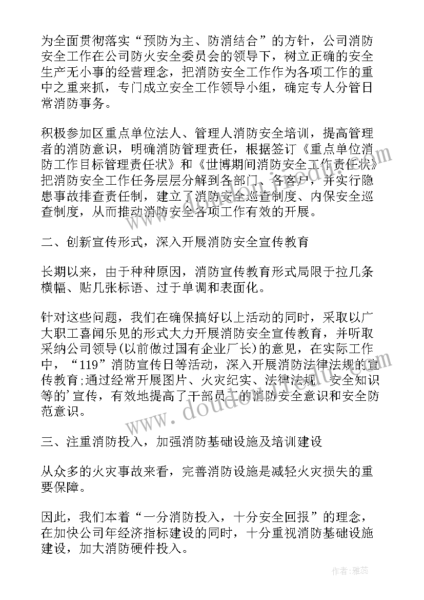 2023年个人岗位总结 消防岗位个人工作总结(实用10篇)