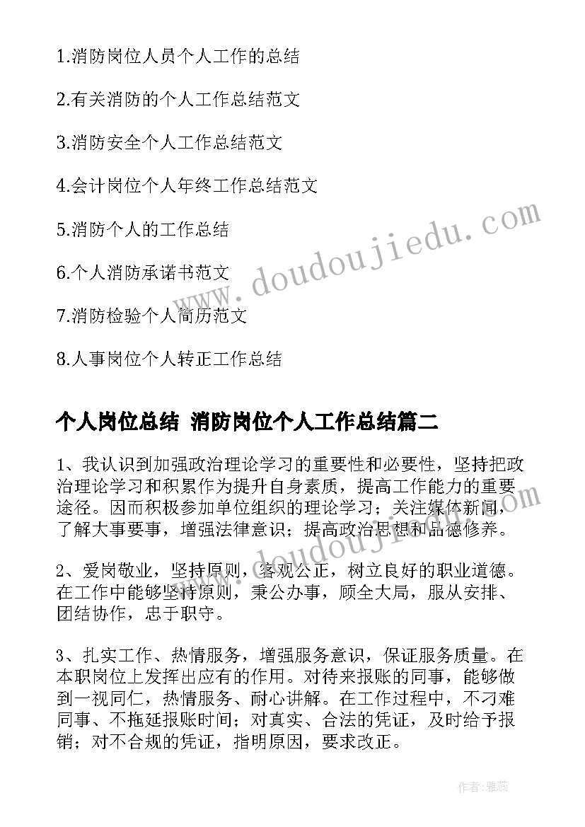 2023年个人岗位总结 消防岗位个人工作总结(实用10篇)