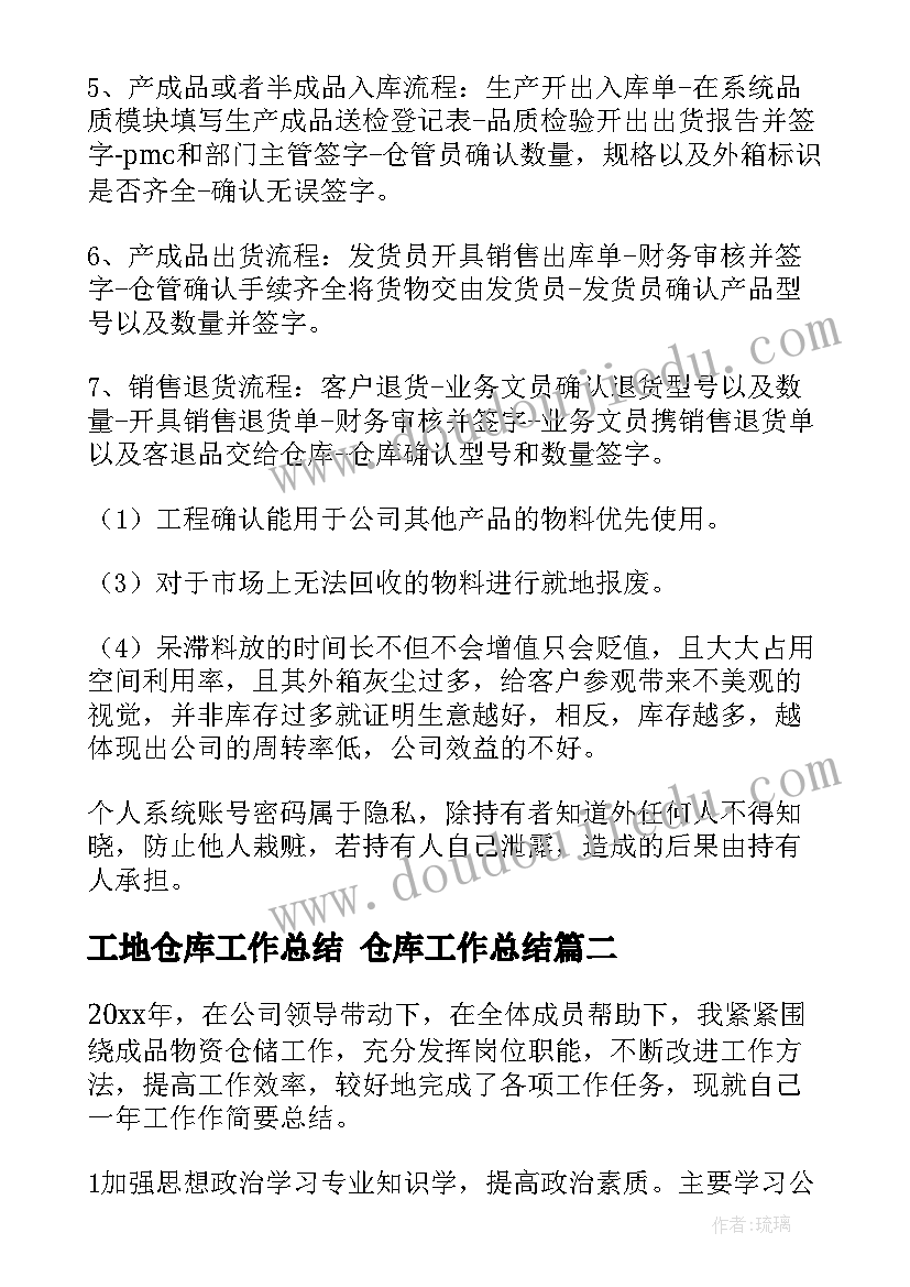 工地仓库工作总结 仓库工作总结(通用10篇)