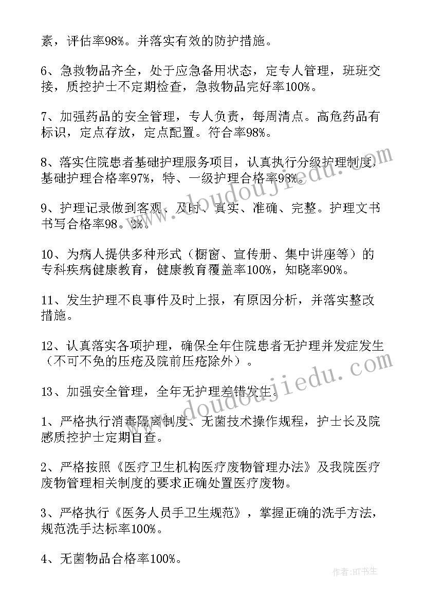 儿内科护士年终总结(模板6篇)