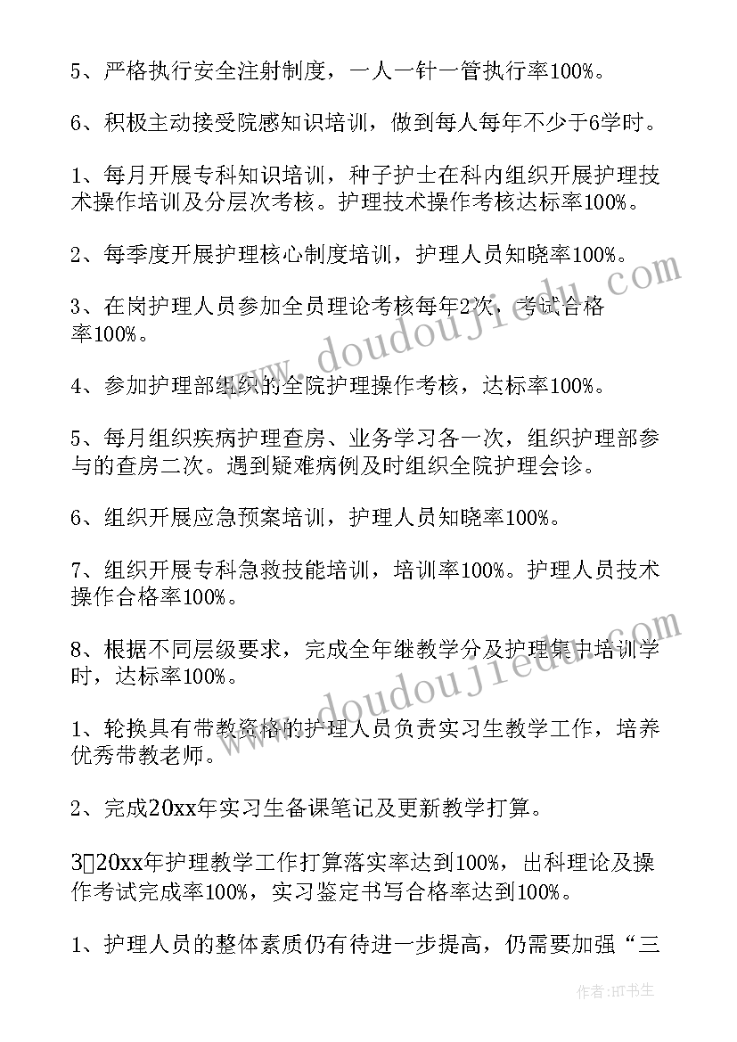 儿内科护士年终总结(模板6篇)