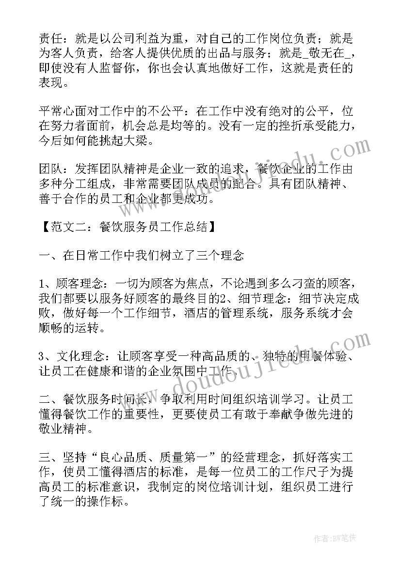 2023年迎宾总结与工作计划 迎宾员辞职报告(优秀5篇)