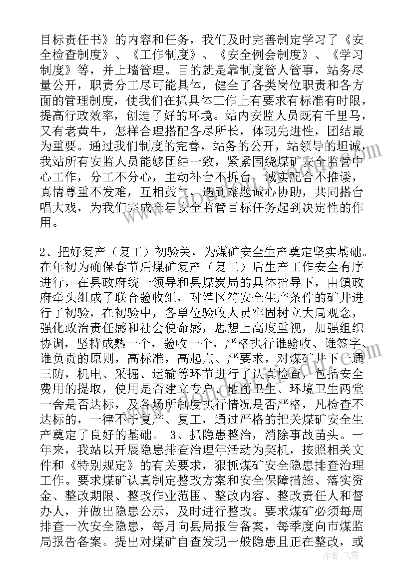 最新煤矿党员个人工作总结 煤矿安全工作总结(精选10篇)