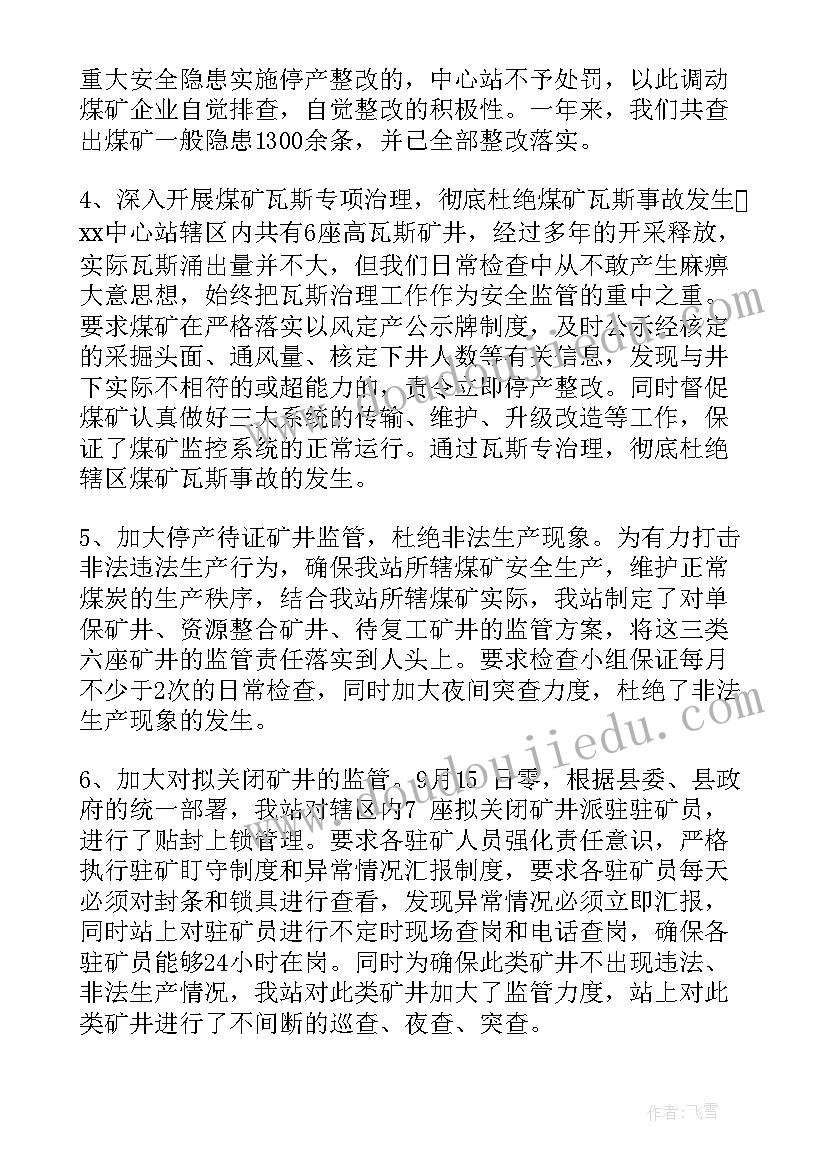 最新煤矿党员个人工作总结 煤矿安全工作总结(精选10篇)