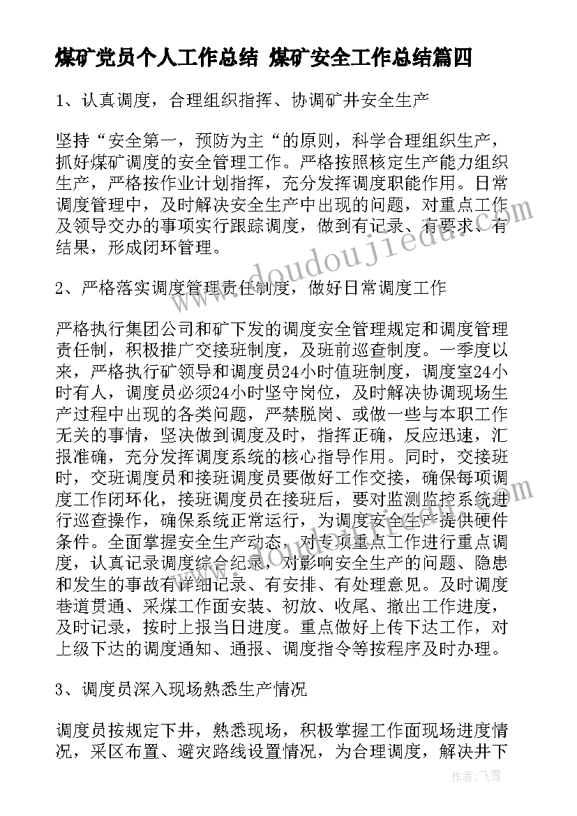 最新煤矿党员个人工作总结 煤矿安全工作总结(精选10篇)