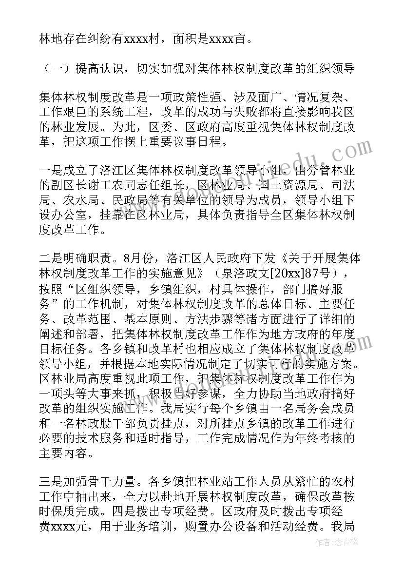 2023年林业整改报告(通用5篇)