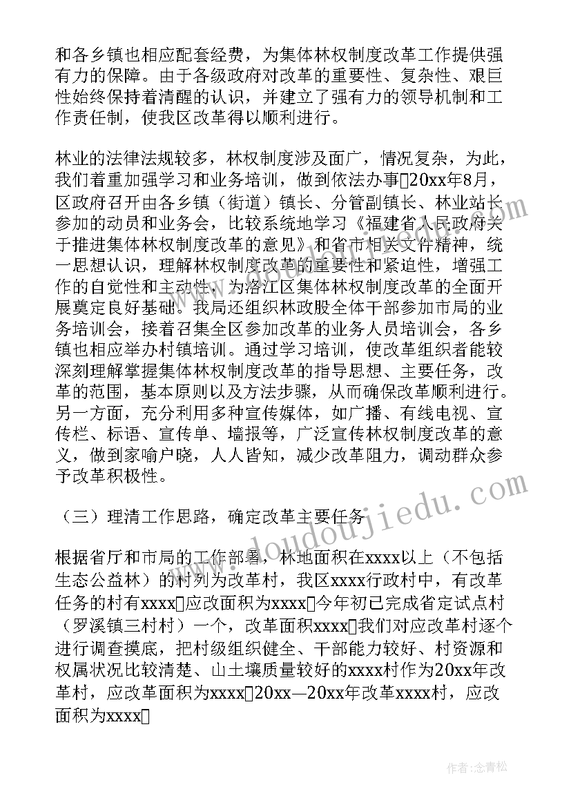 2023年林业整改报告(通用5篇)