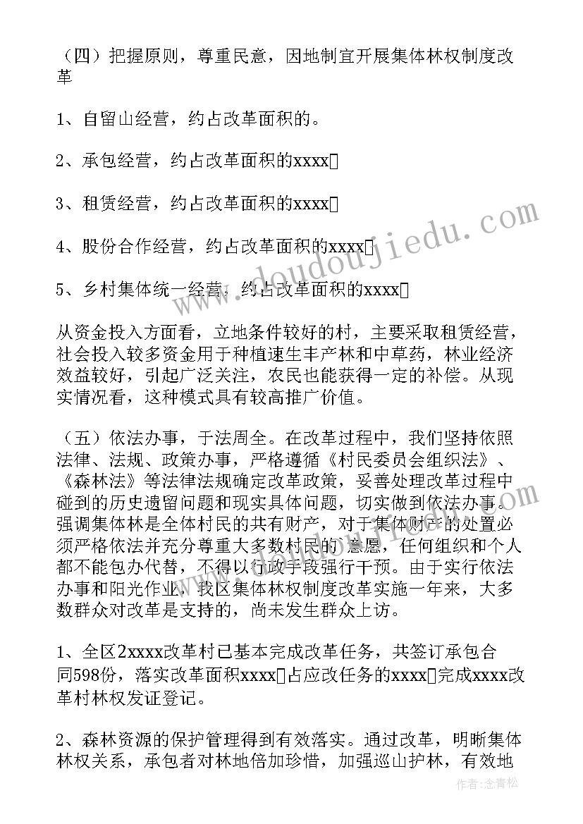 2023年林业整改报告(通用5篇)