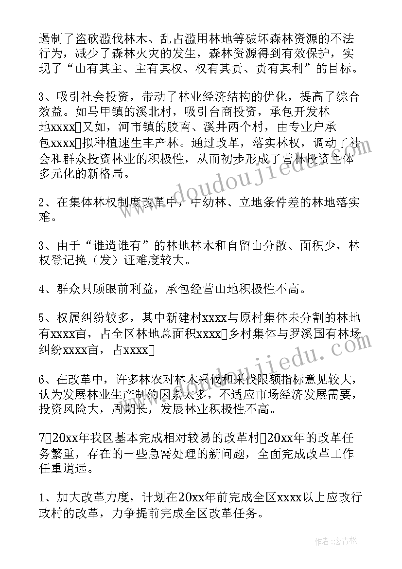 2023年林业整改报告(通用5篇)