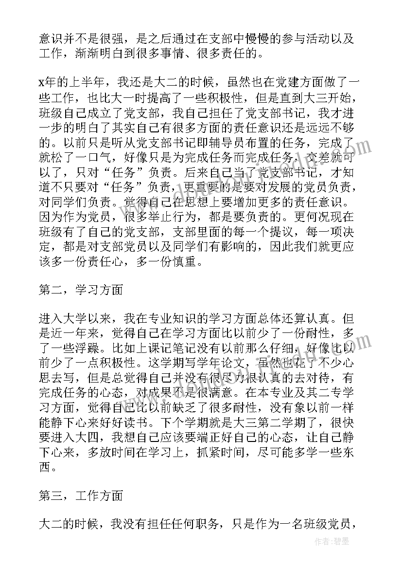 2023年年度个人思想工作总结简要 年度个人思想工作总结(实用8篇)