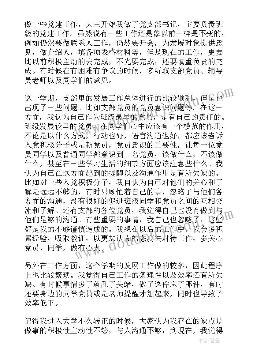 2023年年度个人思想工作总结简要 年度个人思想工作总结(实用8篇)