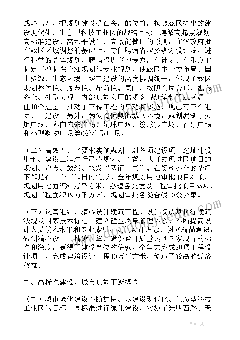 最新乡镇规划建设办职责 规划建设工作总结(通用5篇)