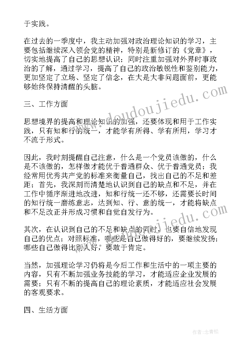 平时考核表个人季度工作小结 第一季度考核个人工作总结(通用5篇)