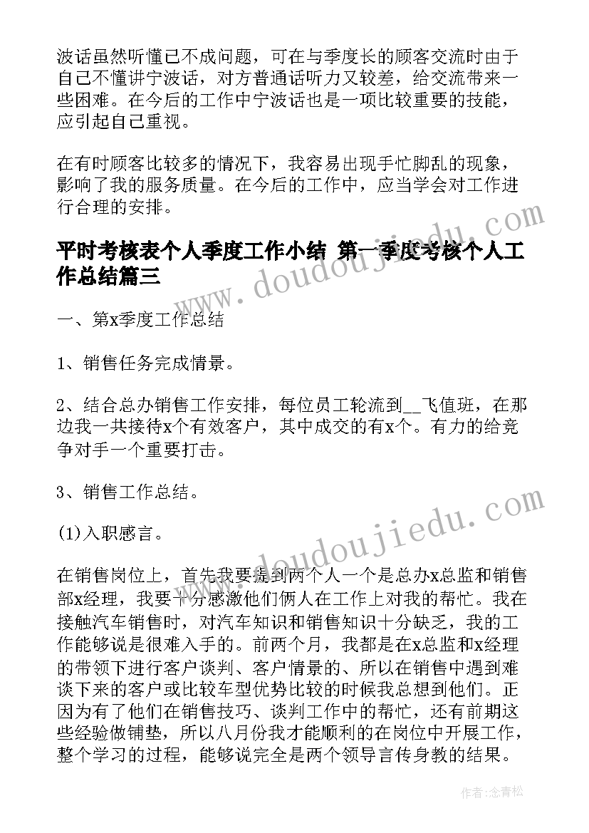 平时考核表个人季度工作小结 第一季度考核个人工作总结(通用5篇)