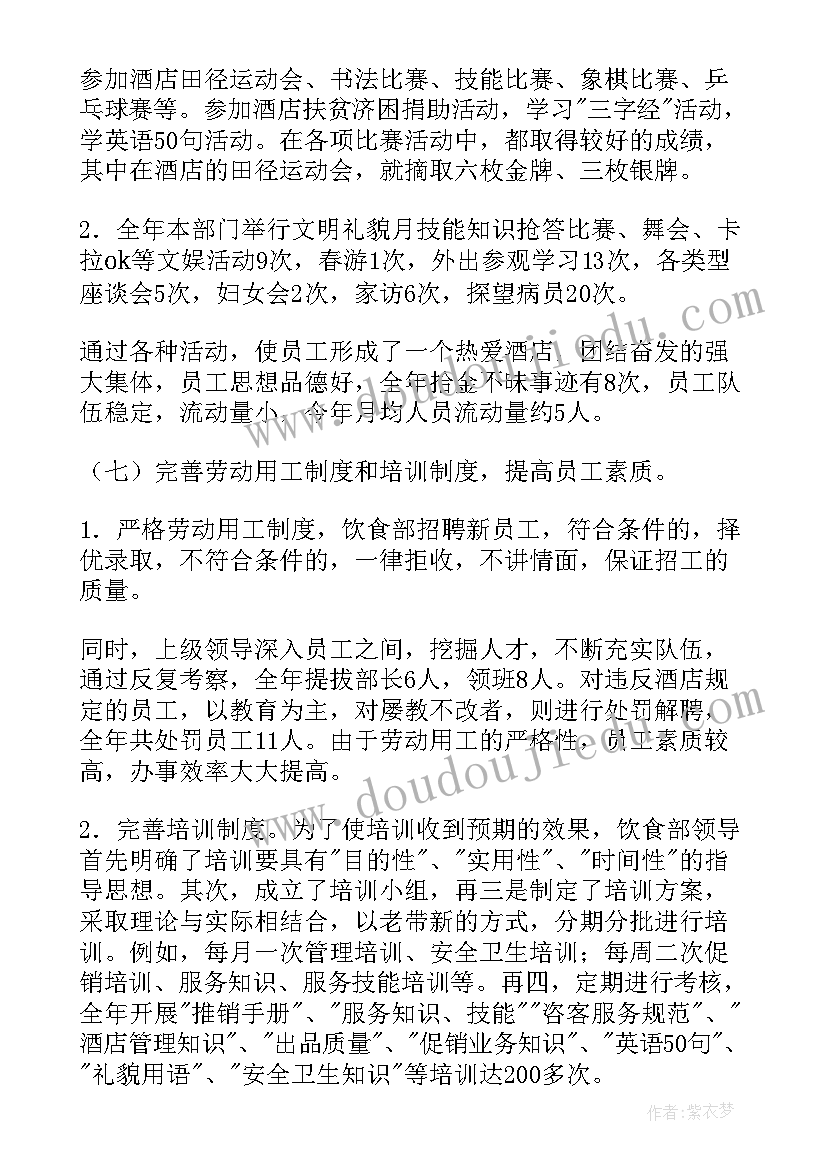 餐饮清理工作总结 餐饮工作总结(优秀8篇)