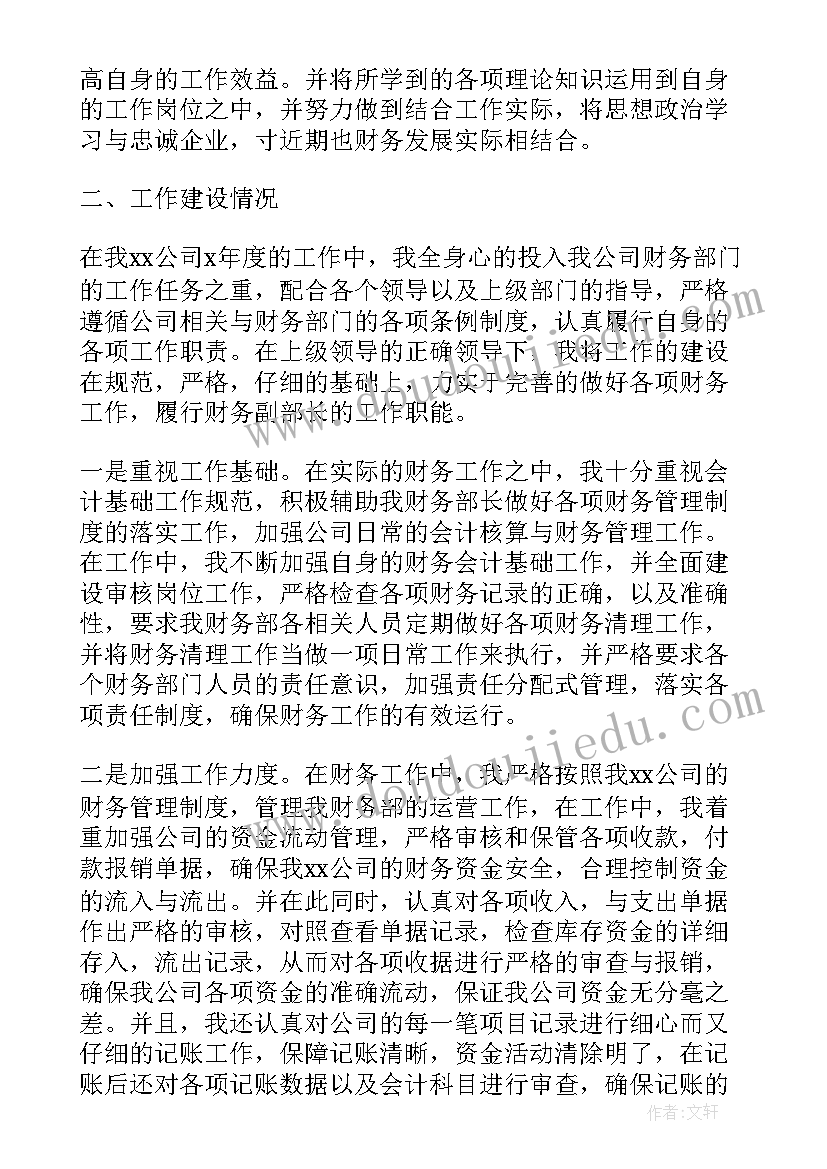 最新财务个人半年工作总结及下半年工作思路(大全8篇)