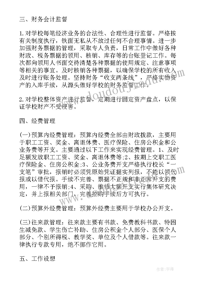 每月工作总结表格式 每月财务工作总结(精选9篇)