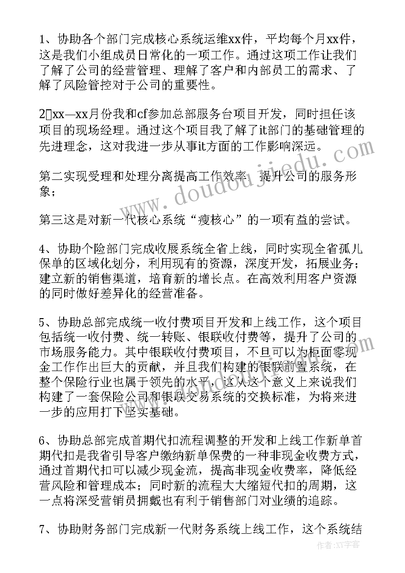 磅房主管工作总结 主管工作总结(通用10篇)