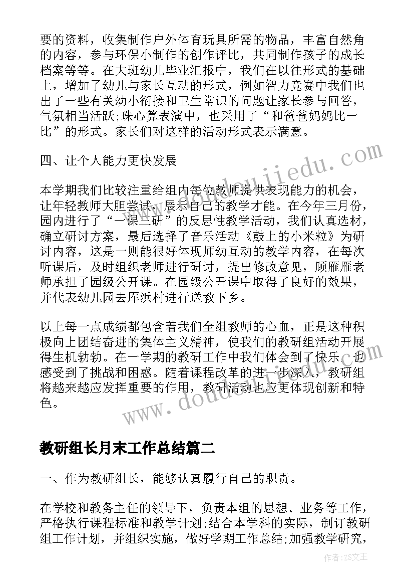 教研组长月末工作总结(实用6篇)