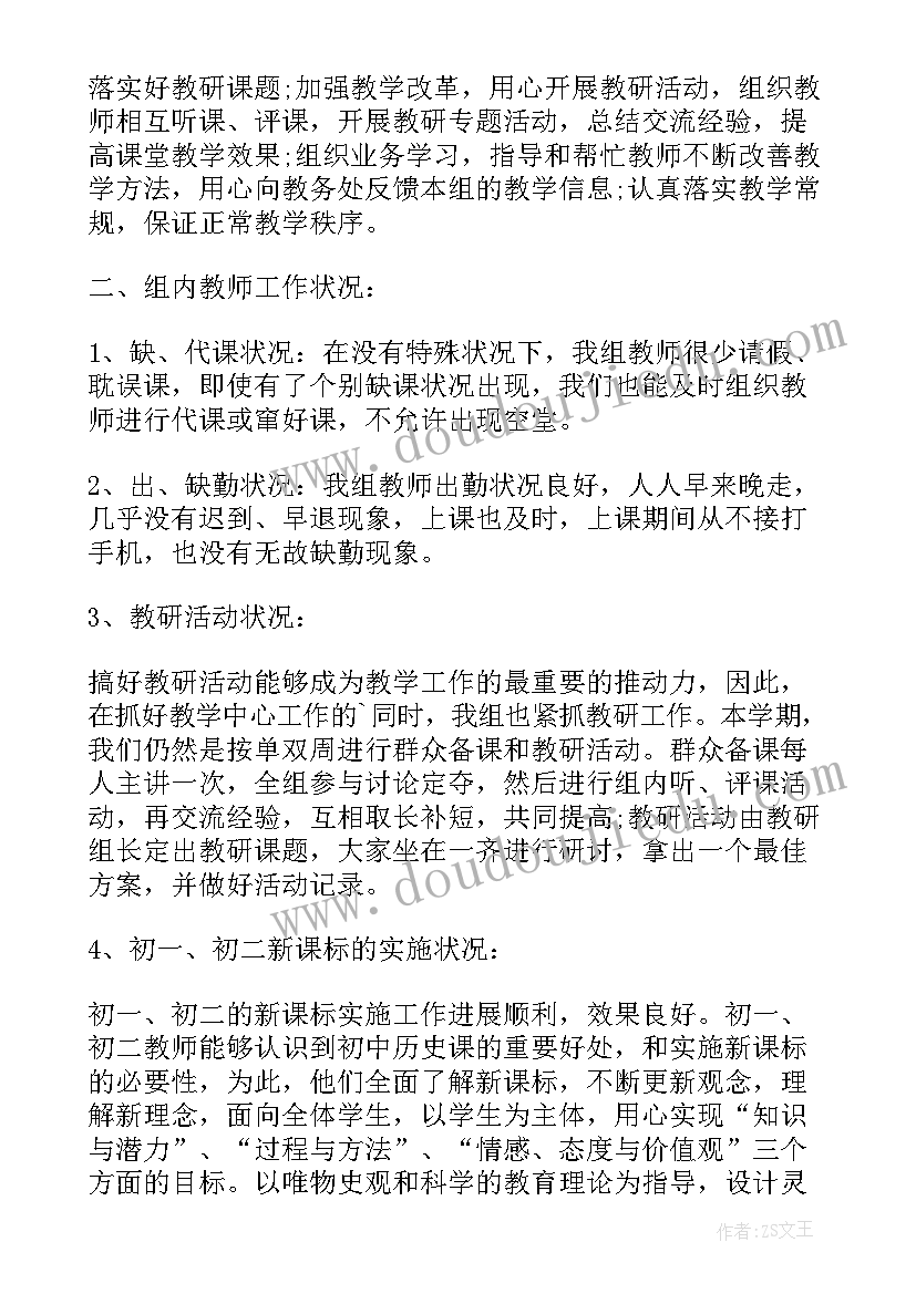 教研组长月末工作总结(实用6篇)