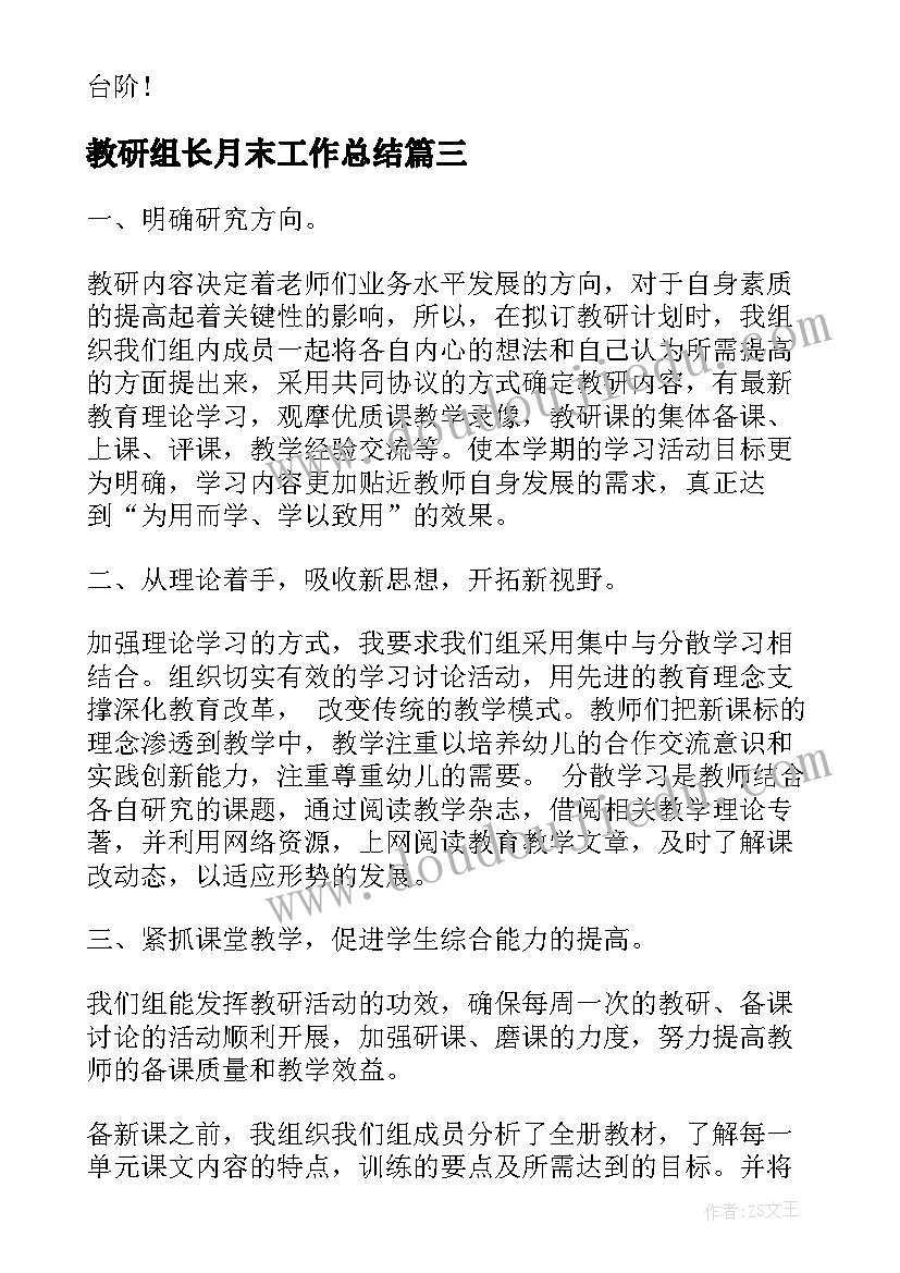 教研组长月末工作总结(实用6篇)