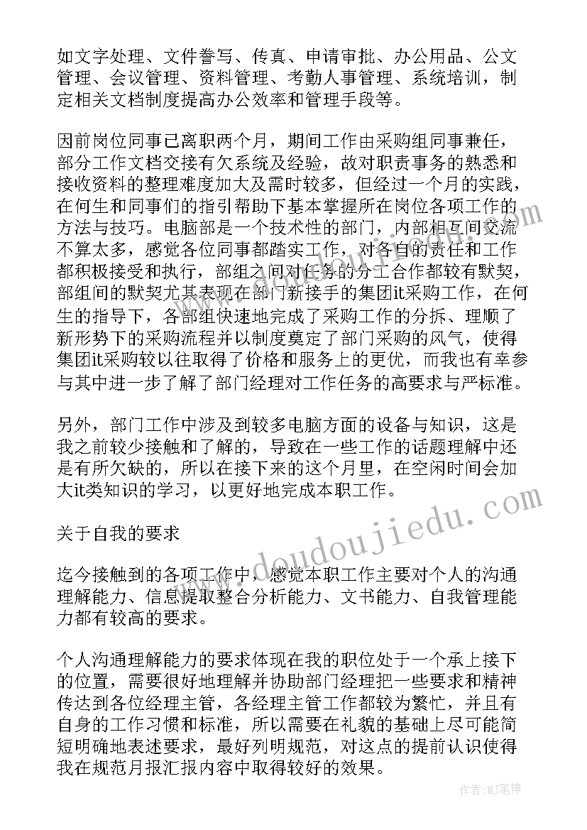 最新刚入职一个月的年终总结 一个月工作总结(优质10篇)