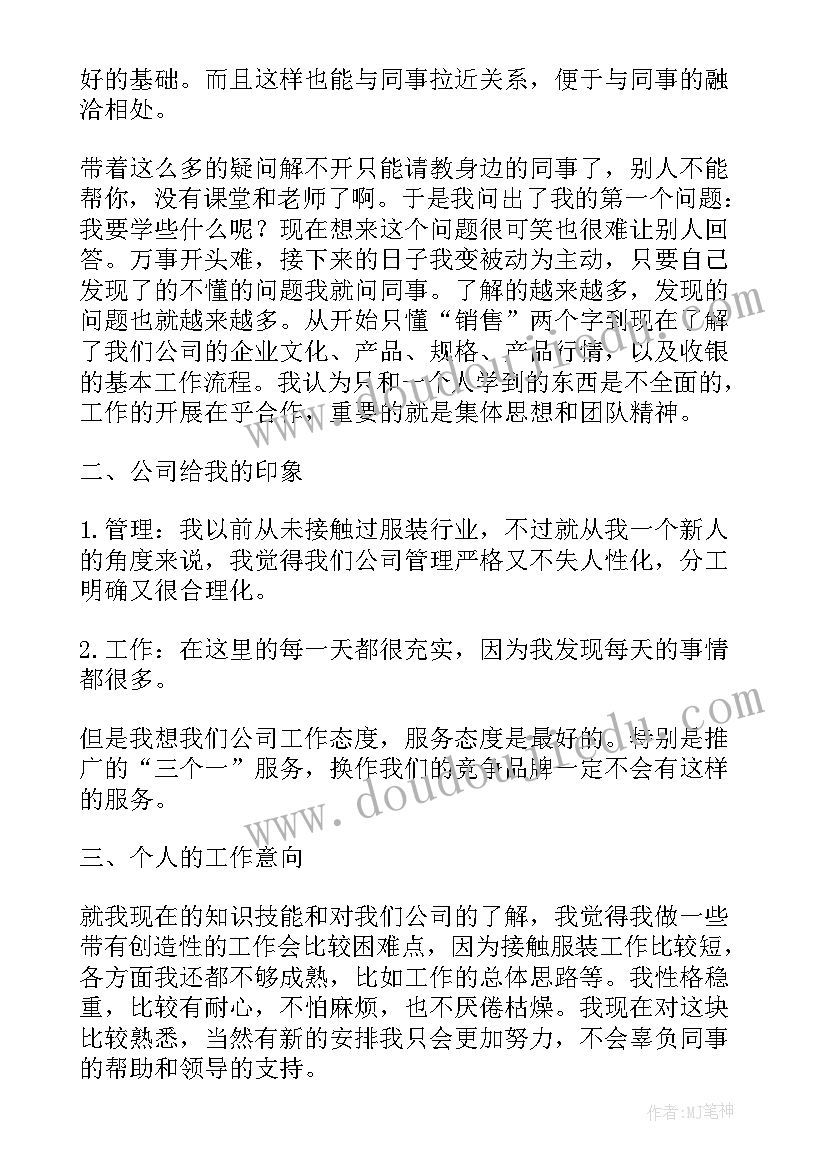 最新刚入职一个月的年终总结 一个月工作总结(优质10篇)