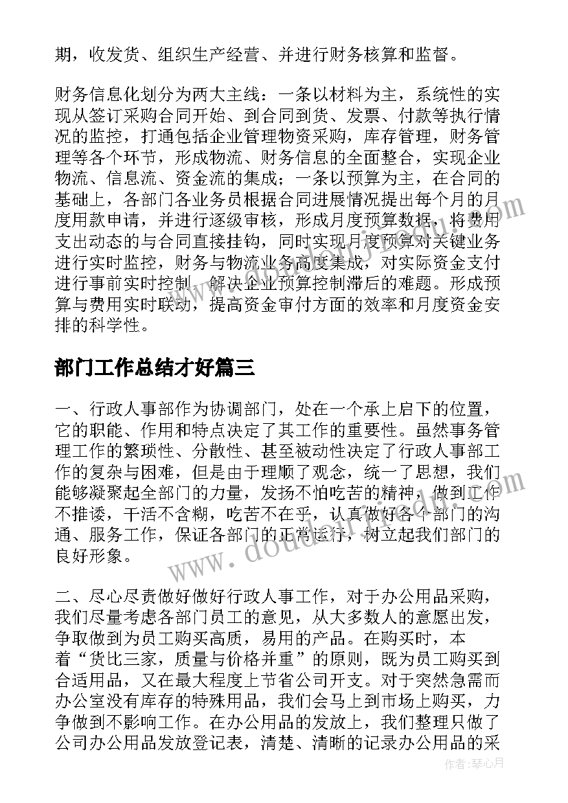 最新部门工作总结才好(通用8篇)