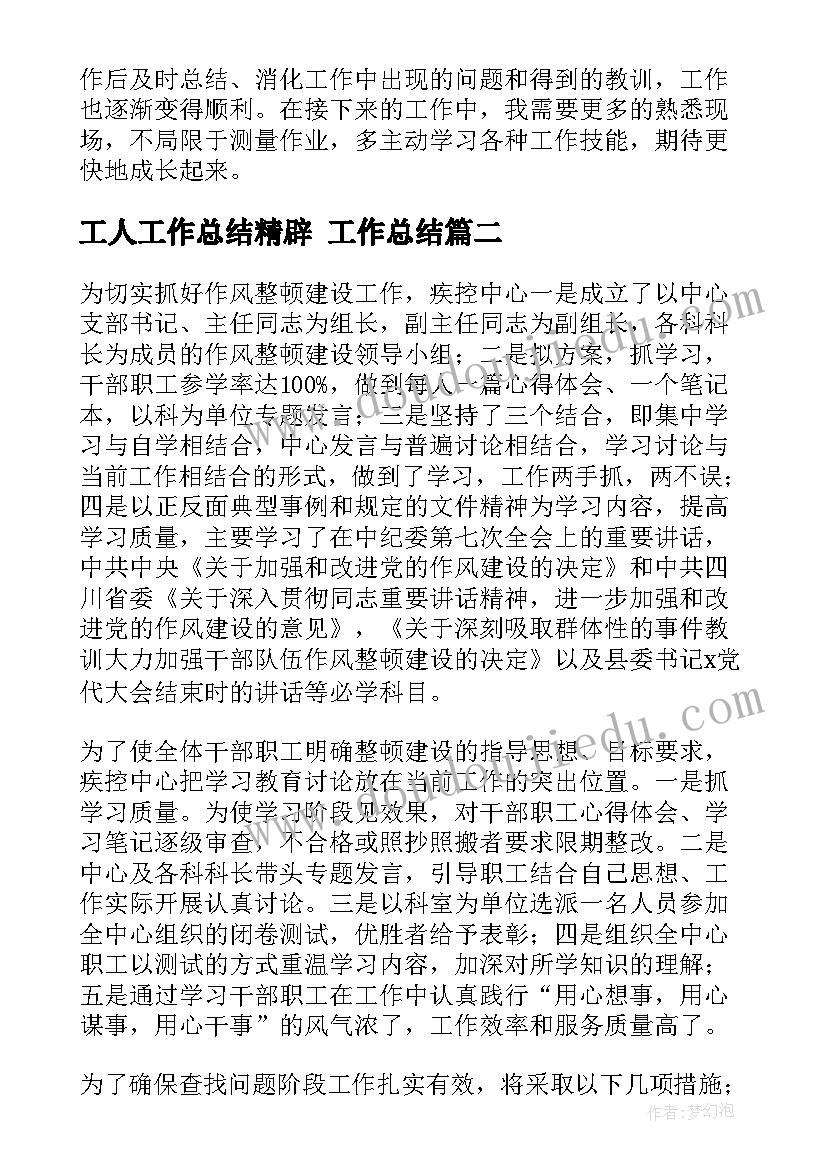 2023年工人工作总结精辟 工作总结(优质9篇)