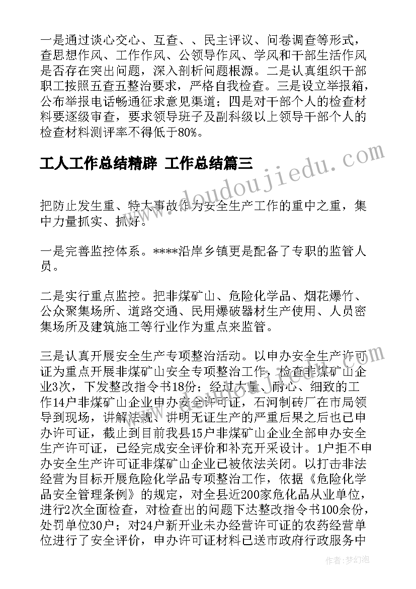 2023年工人工作总结精辟 工作总结(优质9篇)