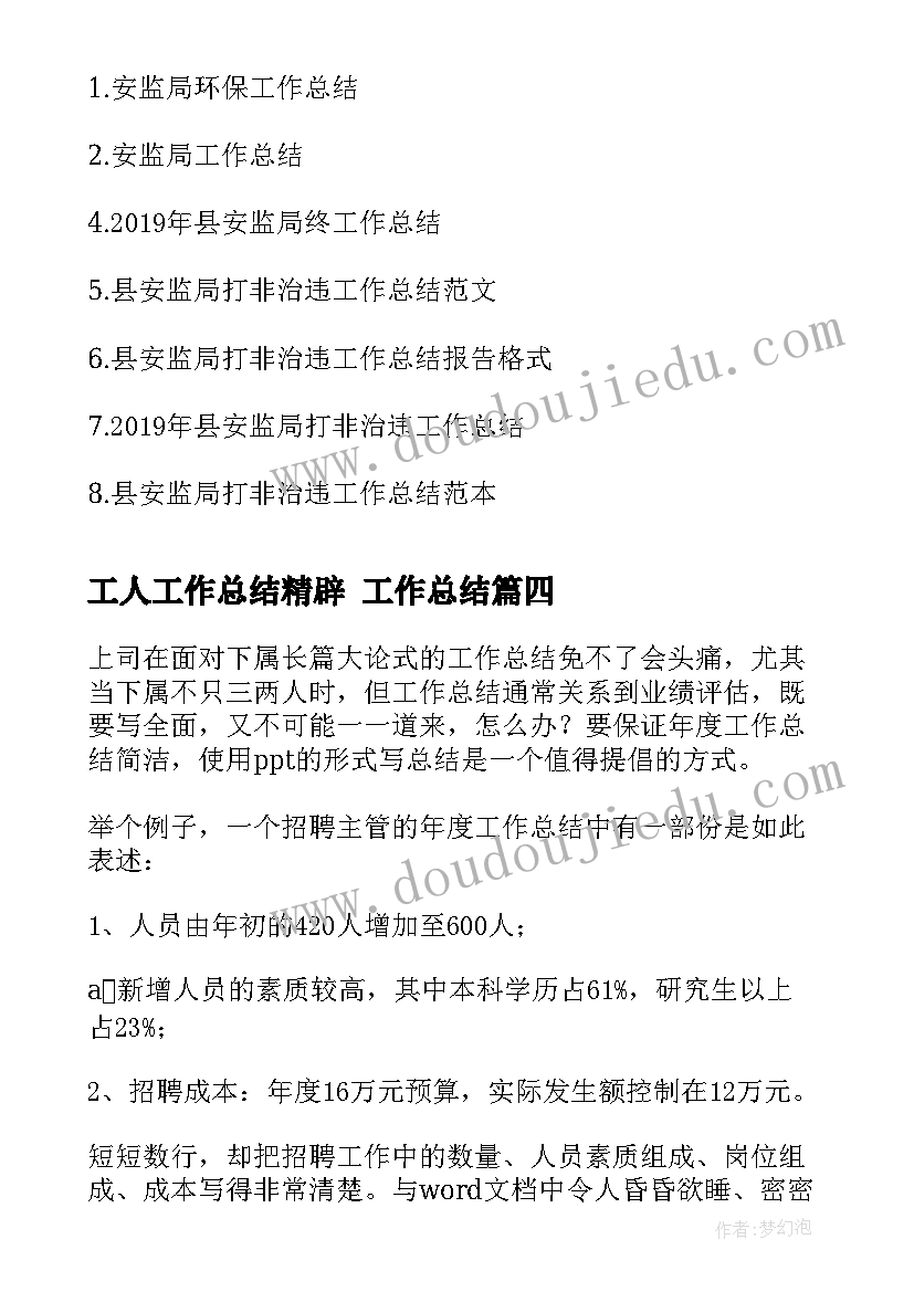 2023年工人工作总结精辟 工作总结(优质9篇)