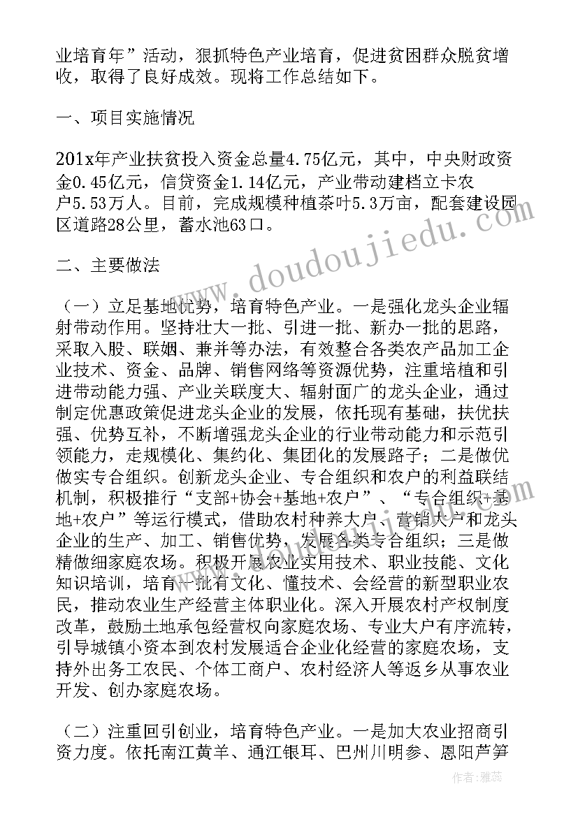 最新产业扶贫前期工作总结汇报(精选5篇)