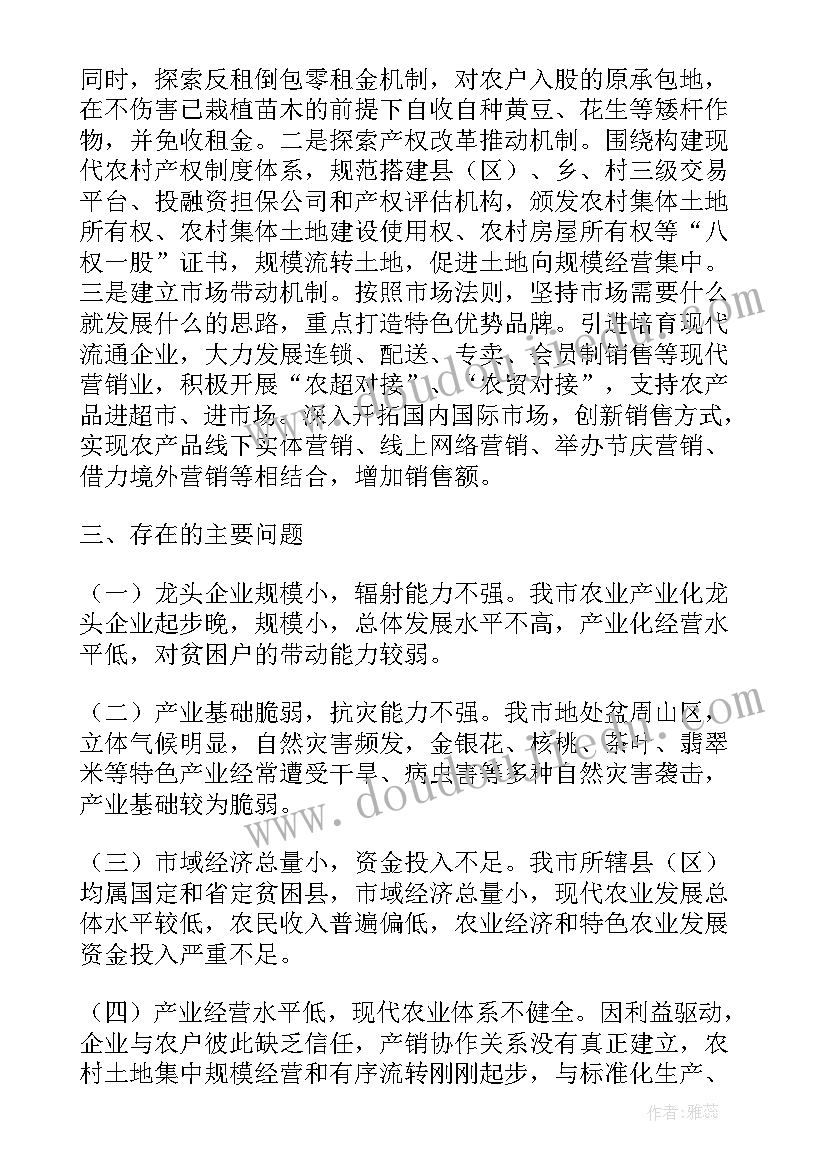 最新产业扶贫前期工作总结汇报(精选5篇)